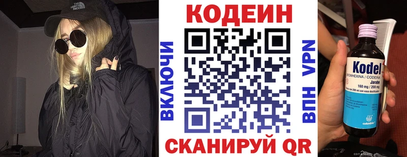 Codein напиток Lean (лин)  Снежногорск 